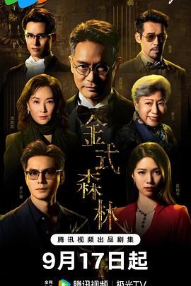 金式森林 普通话版